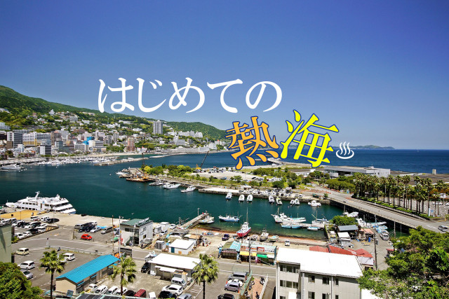 a722和本　熱海温泉図彙　山東京山　伊豆　静岡　名所図会　地誌　古書古文書 a722和本 熱海温泉図彙 山東京山 伊豆 静岡 名所図会 地誌